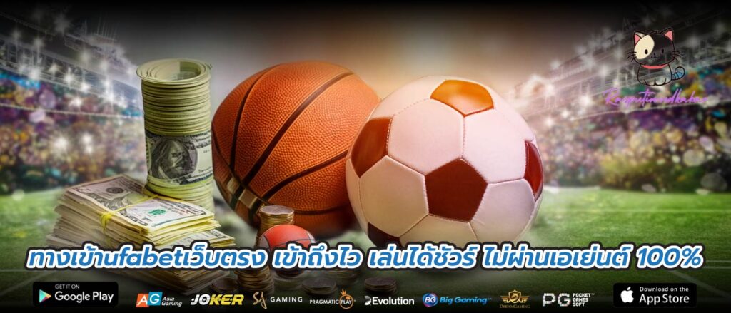 ทางเข้าufabetเว็บตรง เข้าถึงไว เล่นได้ชัวร์ ไม่ผ่านเอเย่นต์ 100%